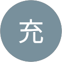 東村充 profile picture